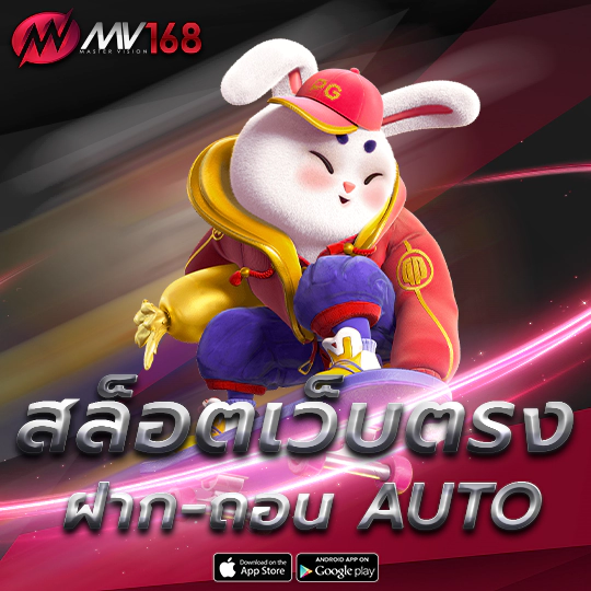 สล็อตเว็บตรง ฟรีเครดิต แตกง่าย จ่ายจริง